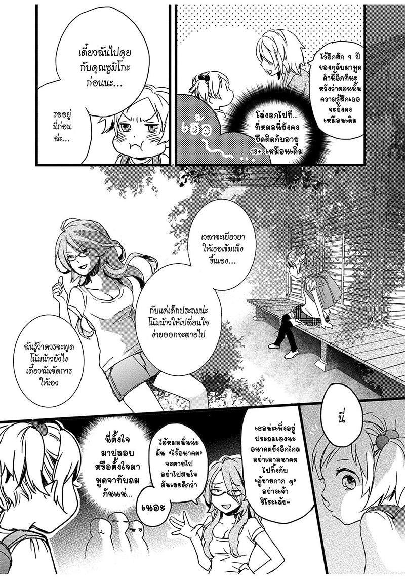 Bokura wa Minna Kawaisou 15-15