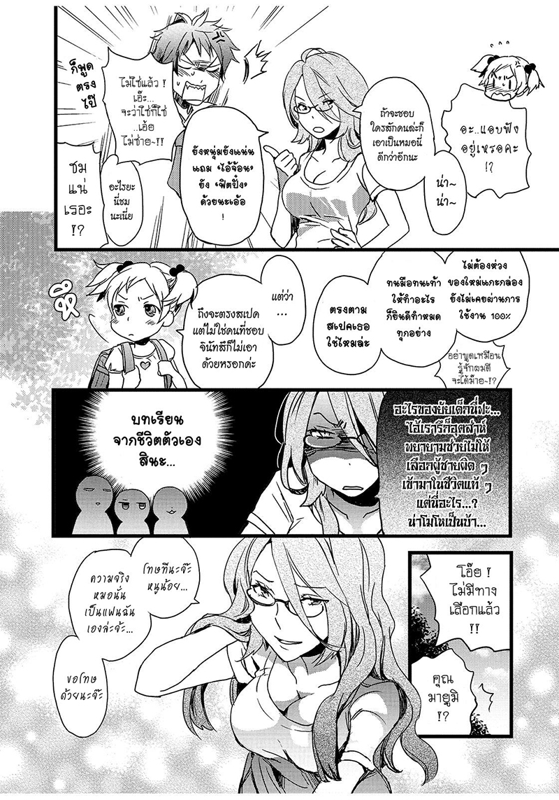 Bokura wa Minna Kawaisou 15-15