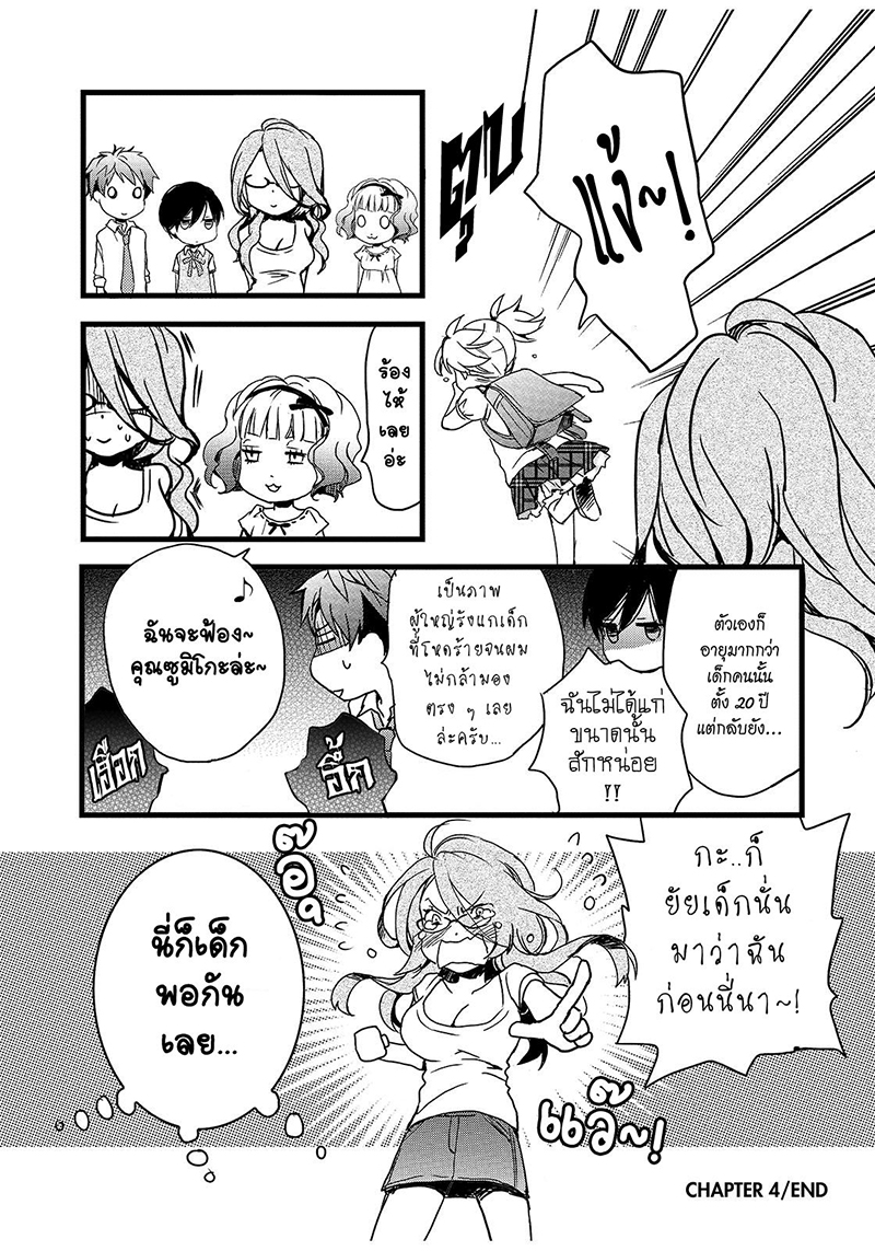 Bokura wa Minna Kawaisou 15-15
