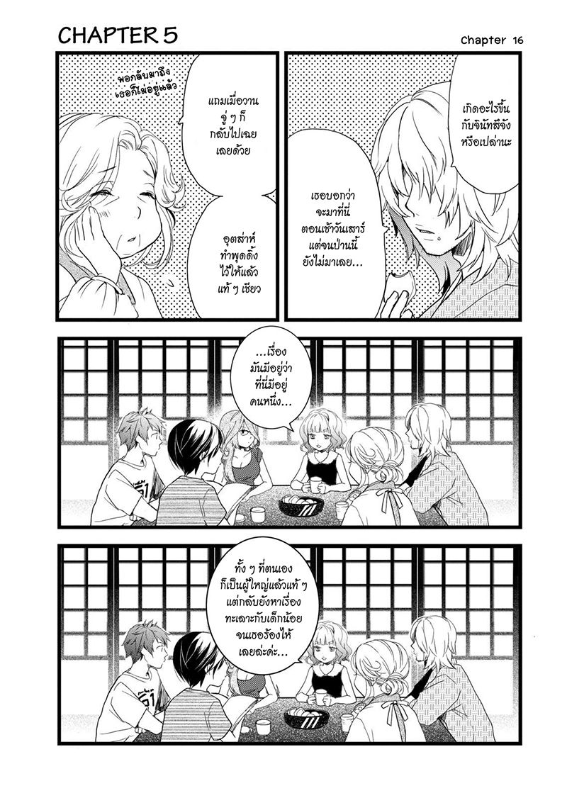 Bokura wa Minna Kawaisou 16-16