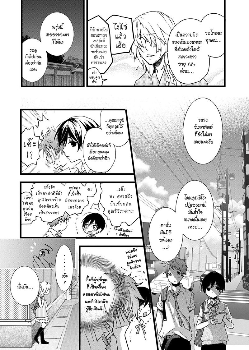 Bokura wa Minna Kawaisou 16-16