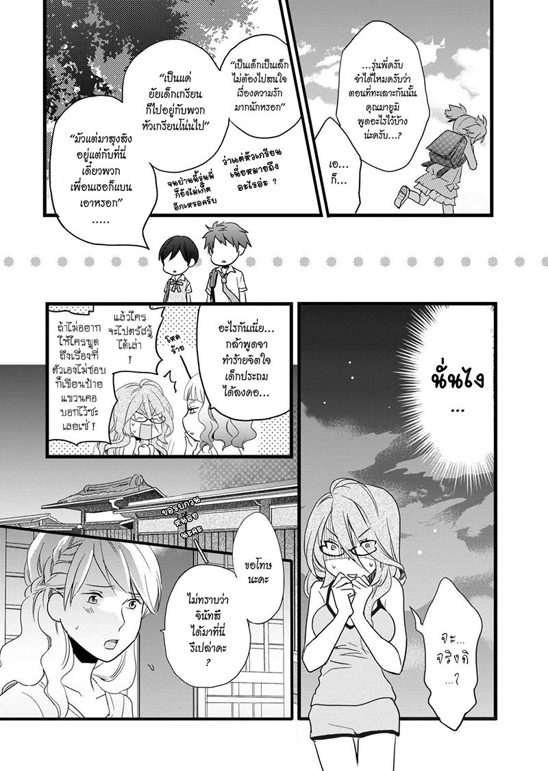 Bokura wa Minna Kawaisou 16-16