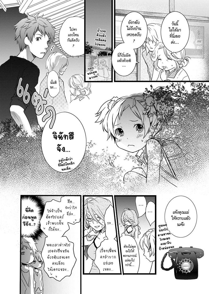 Bokura wa Minna Kawaisou 16-16