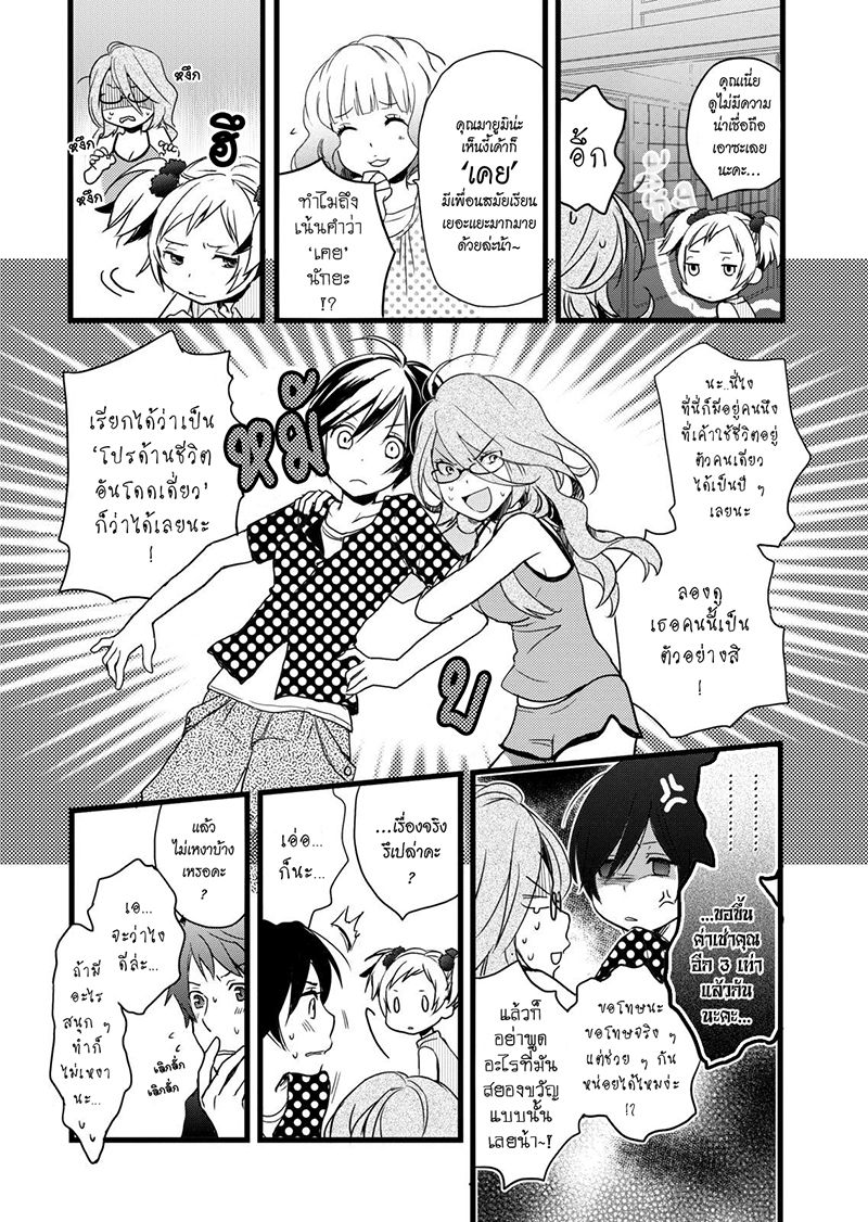 Bokura wa Minna Kawaisou 16-16