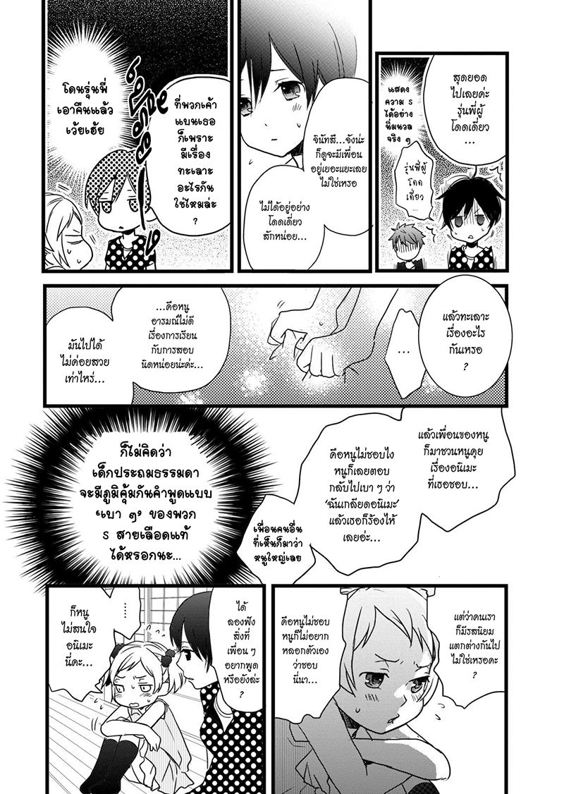 Bokura wa Minna Kawaisou 16-16