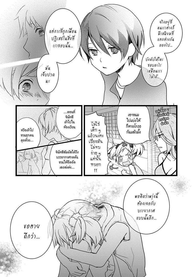 Bokura wa Minna Kawaisou 16-16