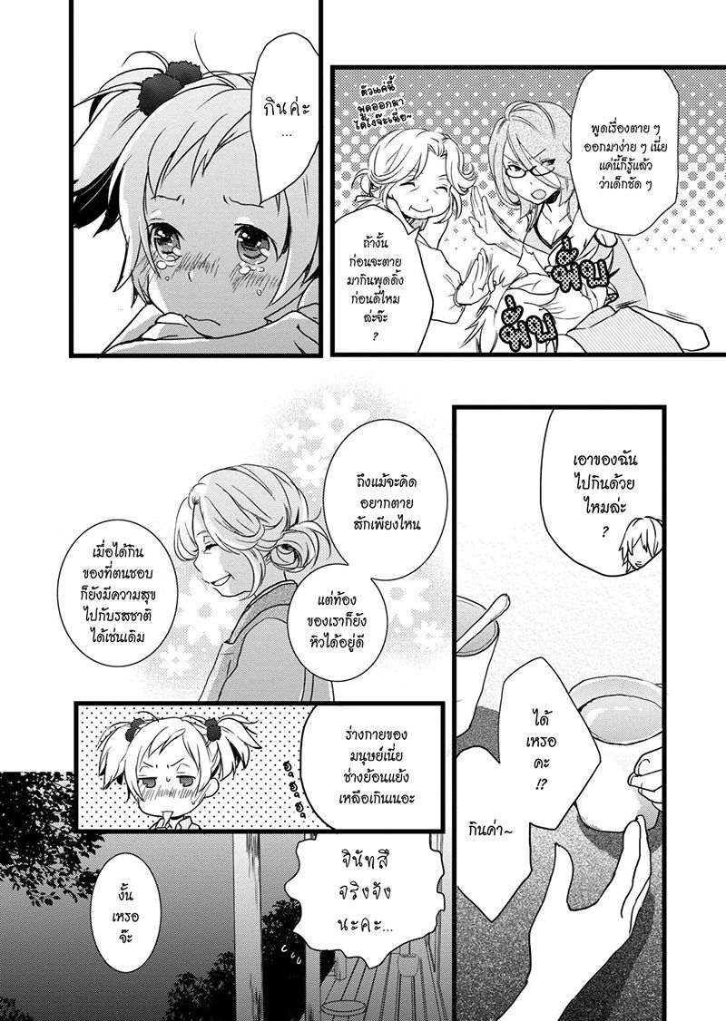 Bokura wa Minna Kawaisou 16-16
