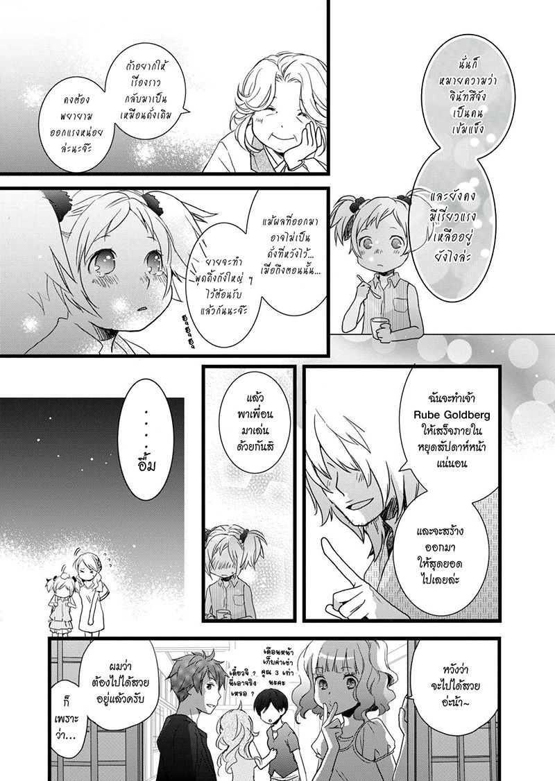 Bokura wa Minna Kawaisou 16-16