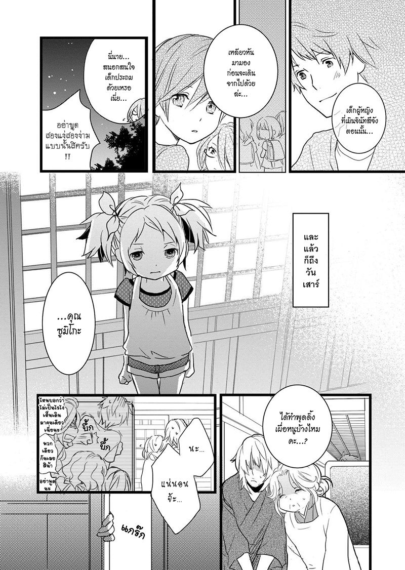 Bokura wa Minna Kawaisou 16-16
