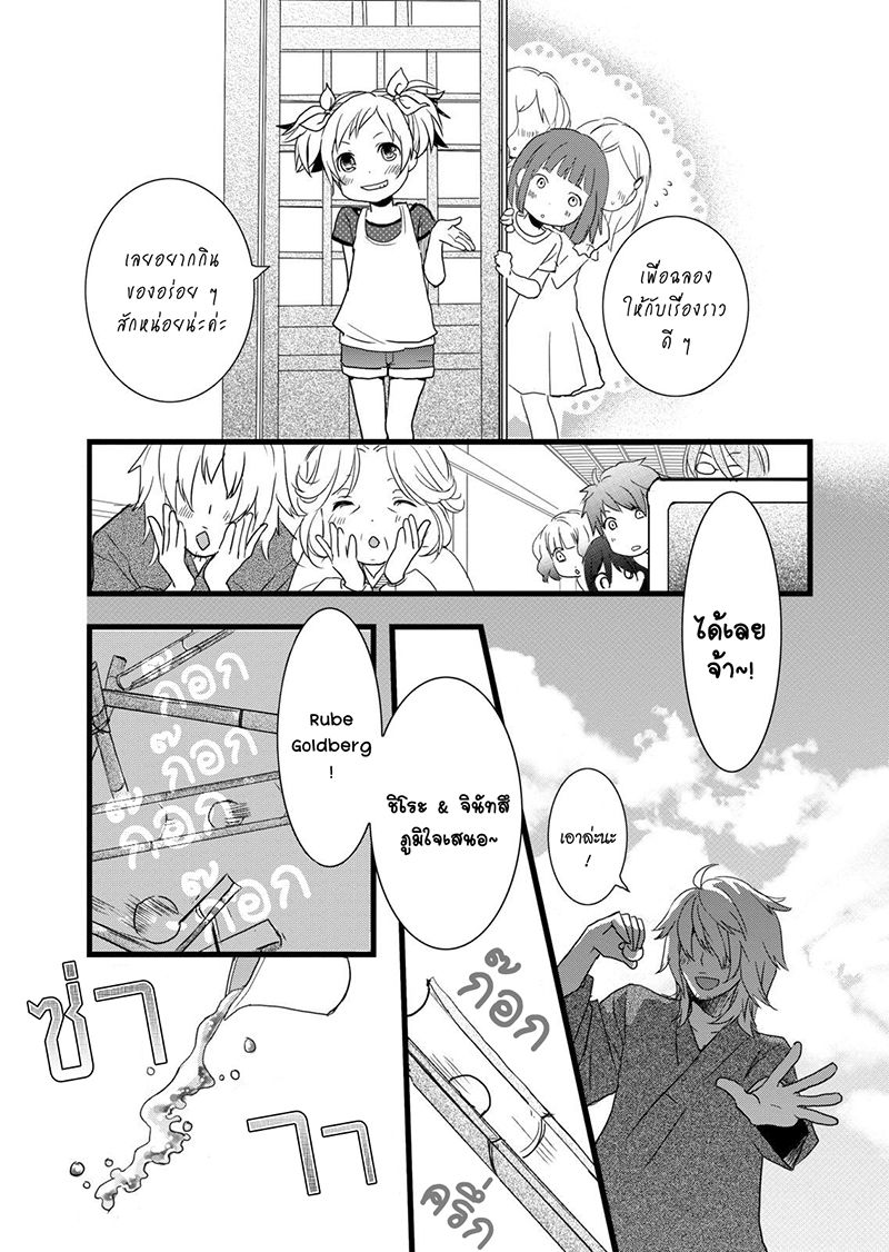 Bokura wa Minna Kawaisou 16-16