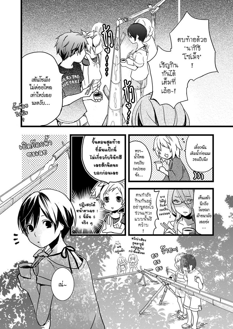 Bokura wa Minna Kawaisou 16-16