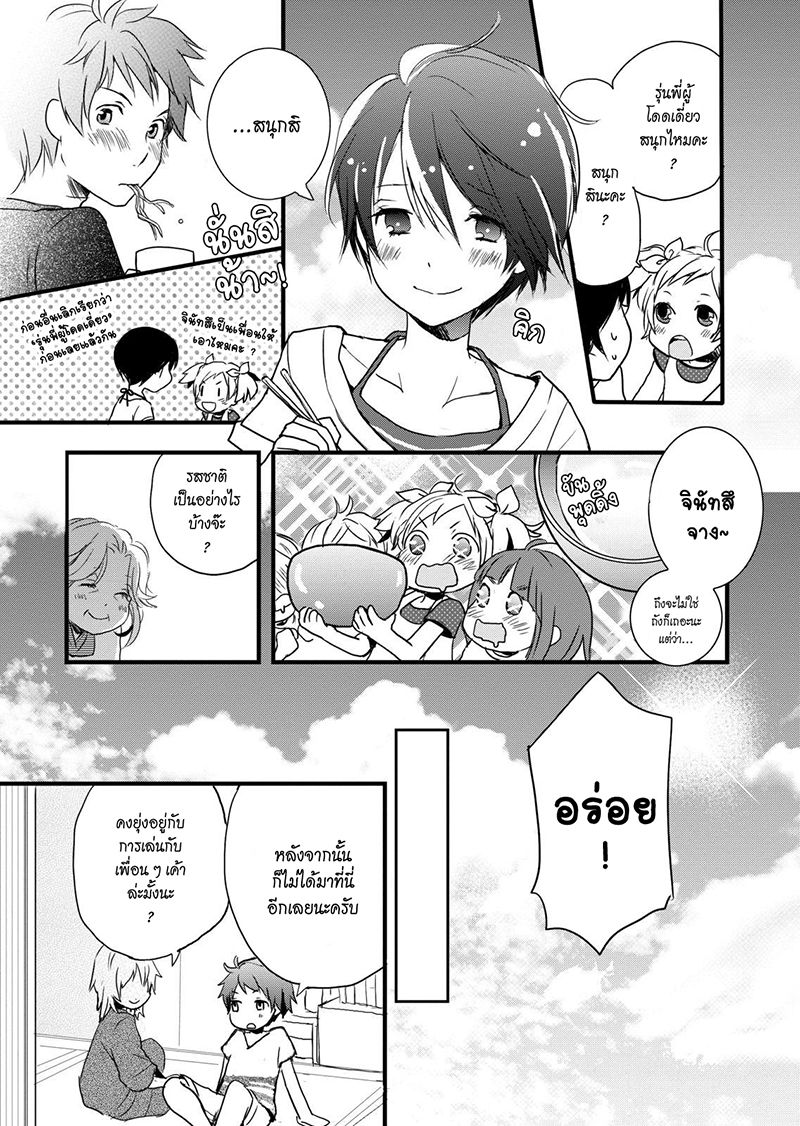 Bokura wa Minna Kawaisou 16-16