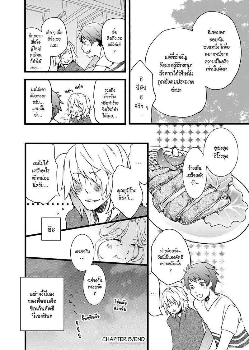 Bokura wa Minna Kawaisou 16-16