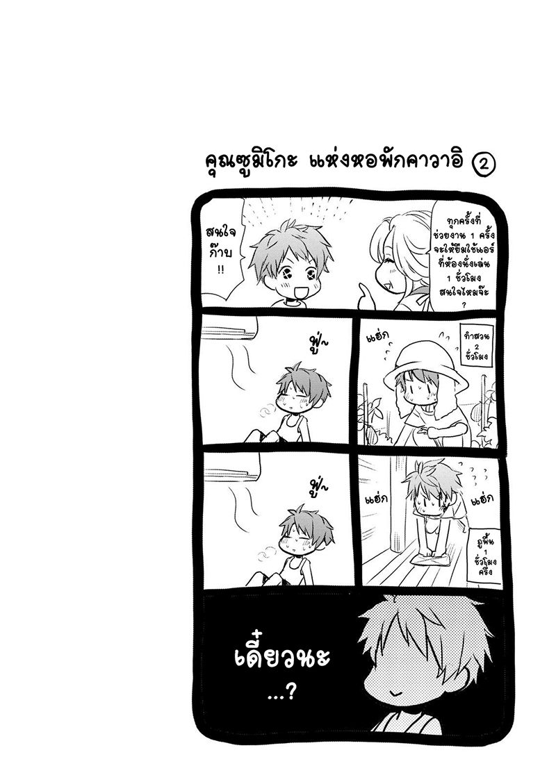 Bokura wa Minna Kawaisou 16-16