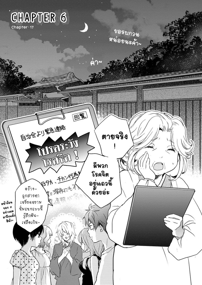 Bokura wa Minna Kawaisou 17-17