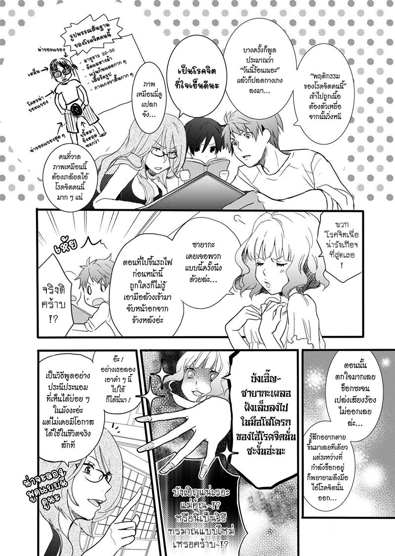 Bokura wa Minna Kawaisou 17-17