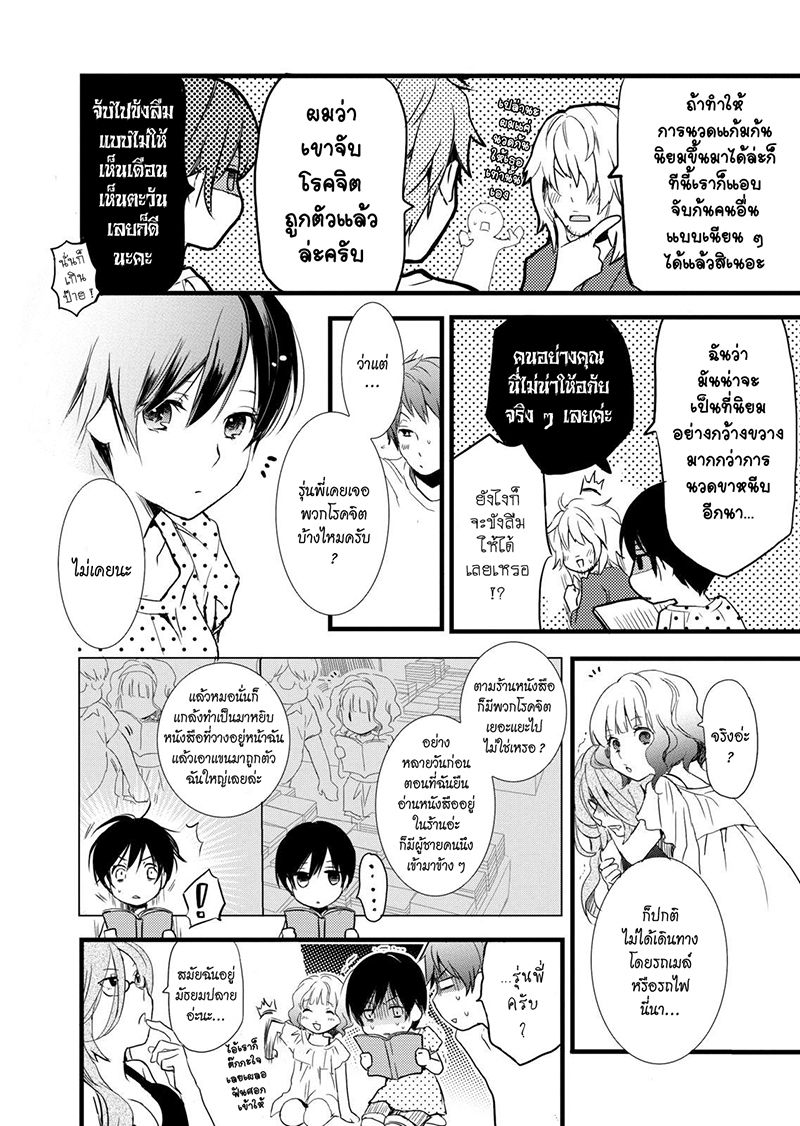 Bokura wa Minna Kawaisou 17-17