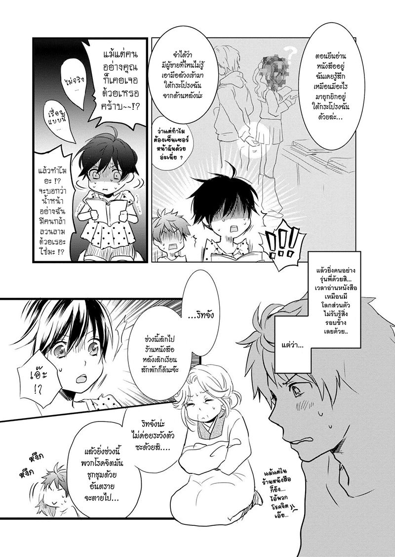 Bokura wa Minna Kawaisou 17-17