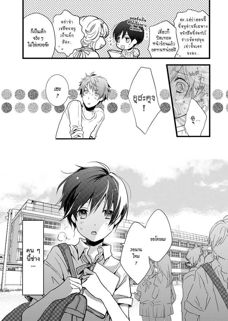 Bokura wa Minna Kawaisou 17-17