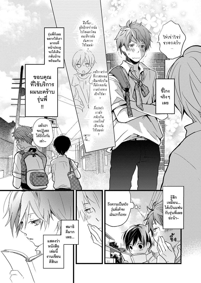 Bokura wa Minna Kawaisou 17-17