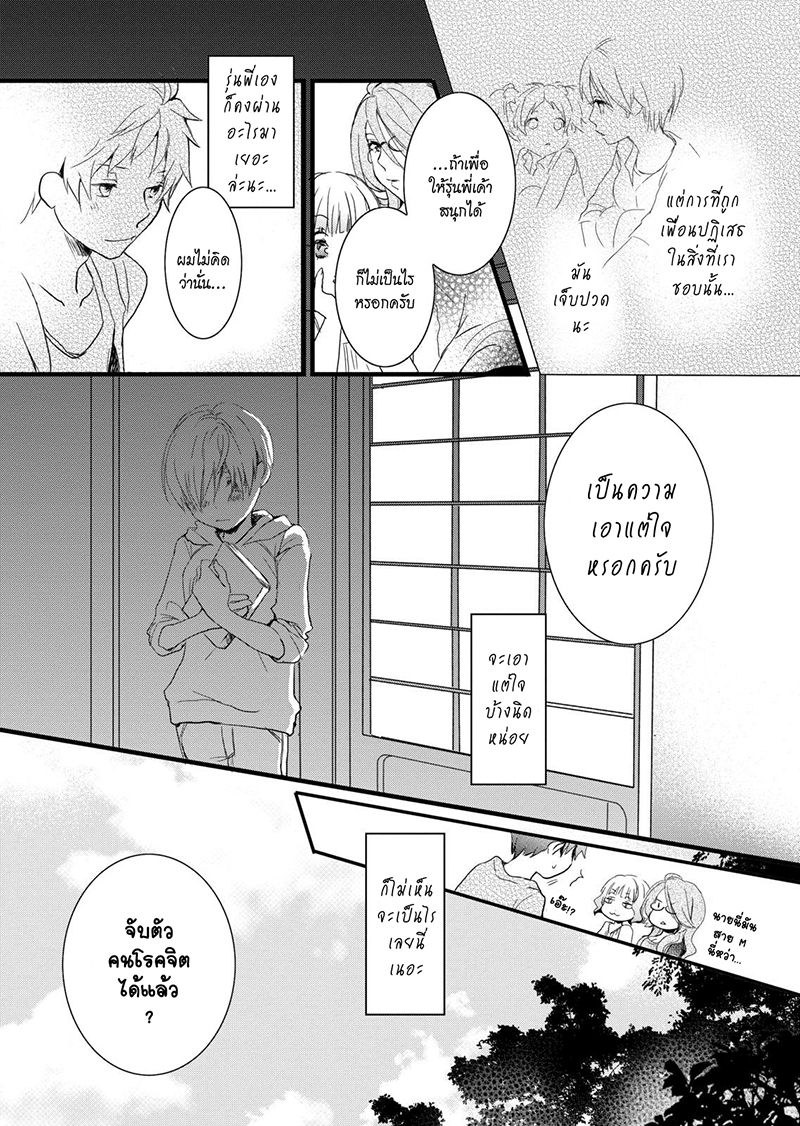 Bokura wa Minna Kawaisou 17-17
