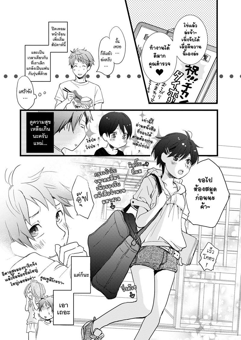 Bokura wa Minna Kawaisou 17-17