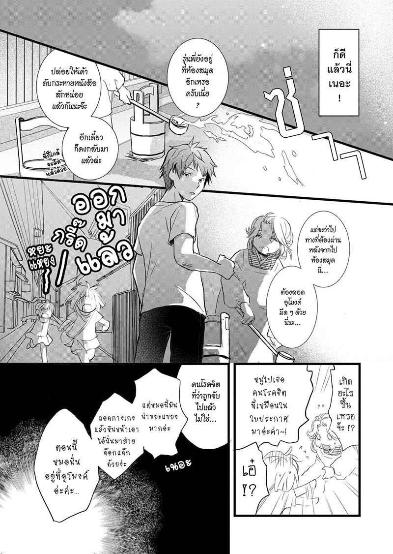 Bokura wa Minna Kawaisou 17-17