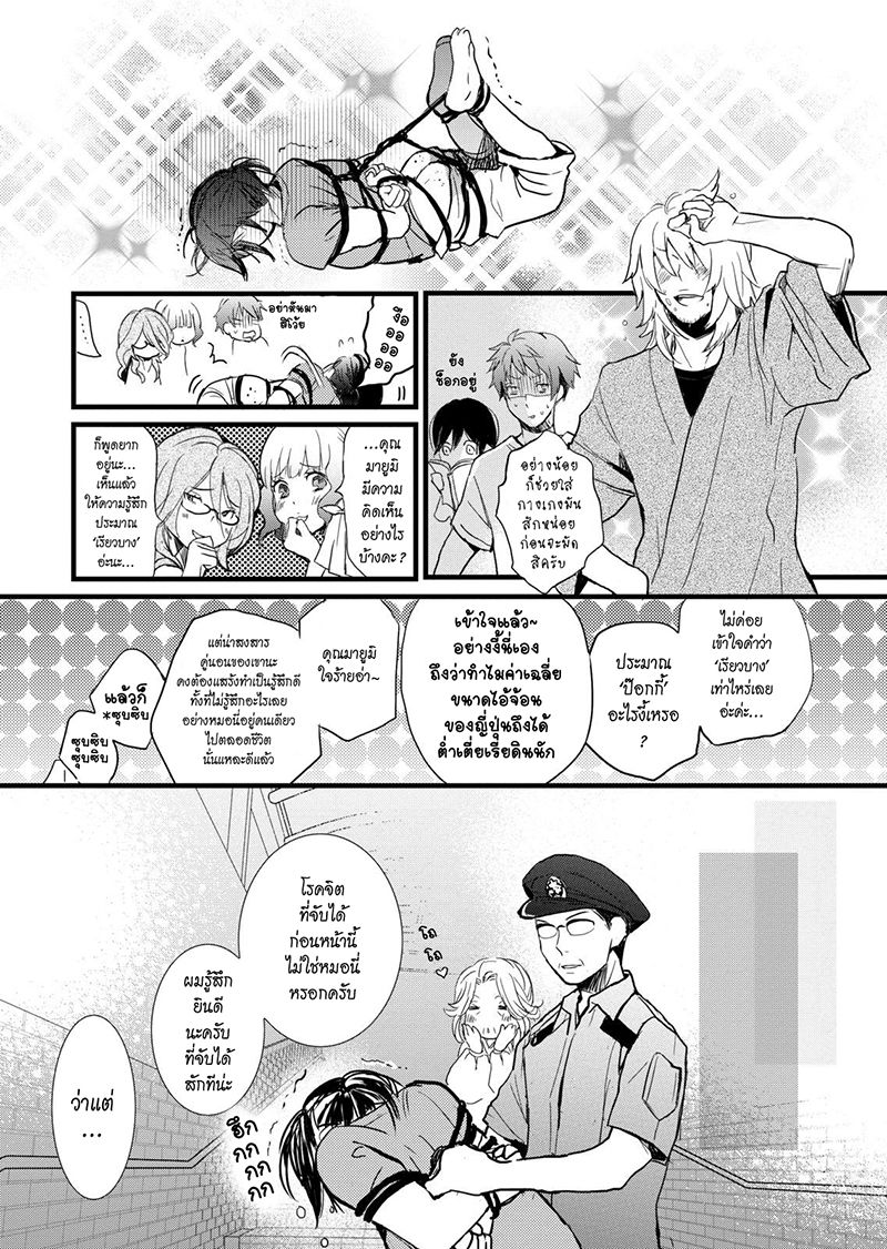 Bokura wa Minna Kawaisou 17-17