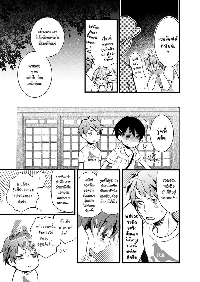 Bokura wa Minna Kawaisou 17-17
