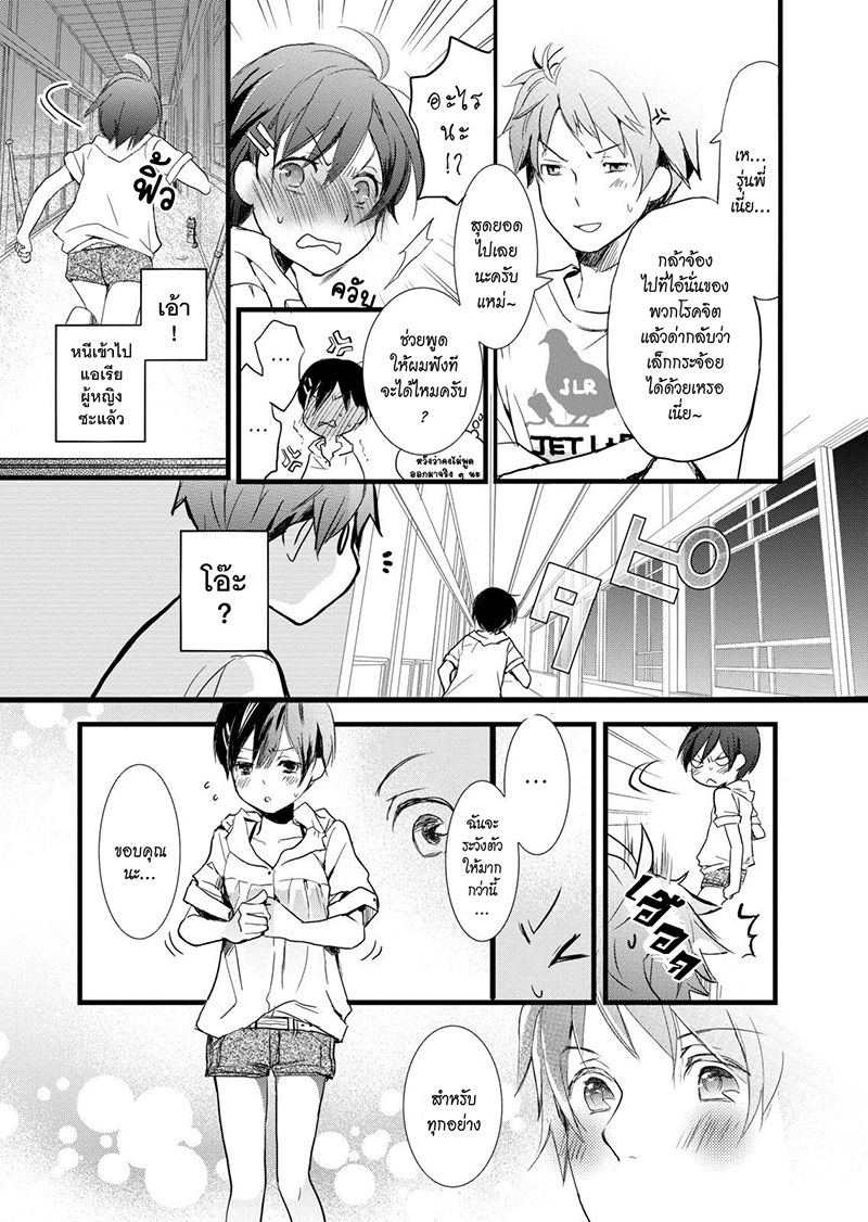 Bokura wa Minna Kawaisou 17-17