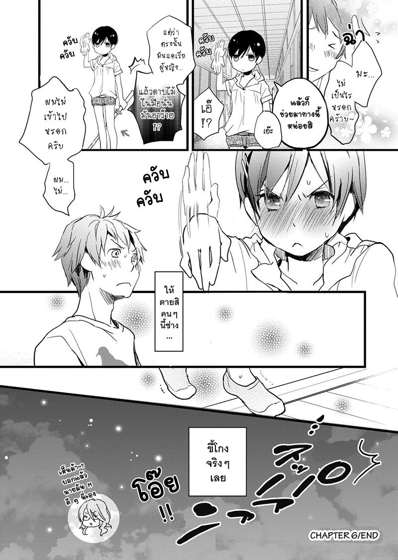 Bokura wa Minna Kawaisou 17-17