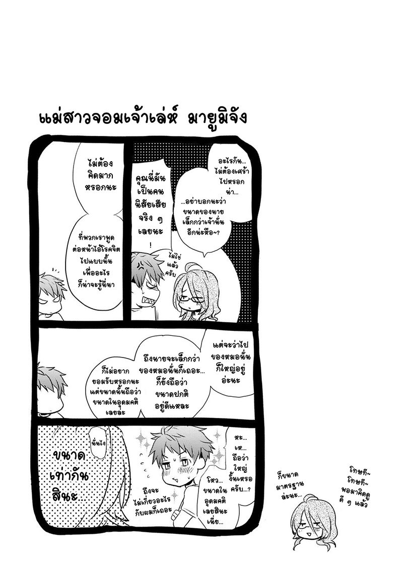 Bokura wa Minna Kawaisou 17-17