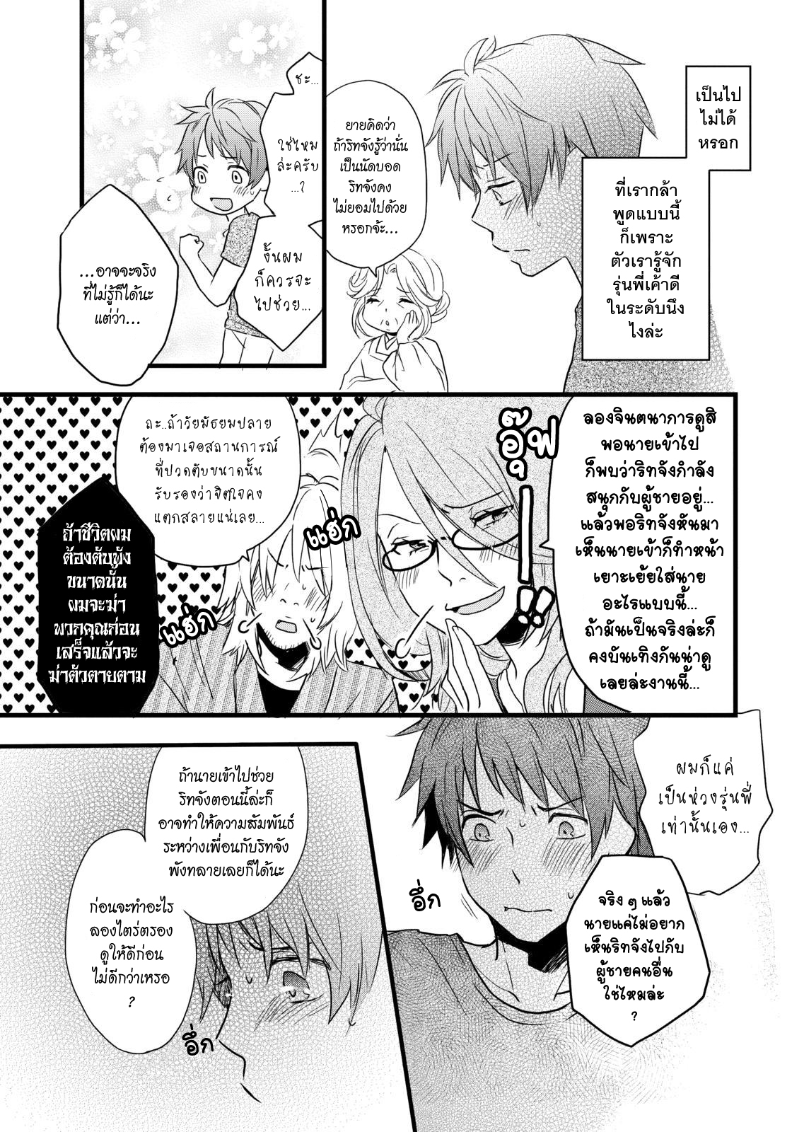 Bokura wa Minna Kawaisou 27-27