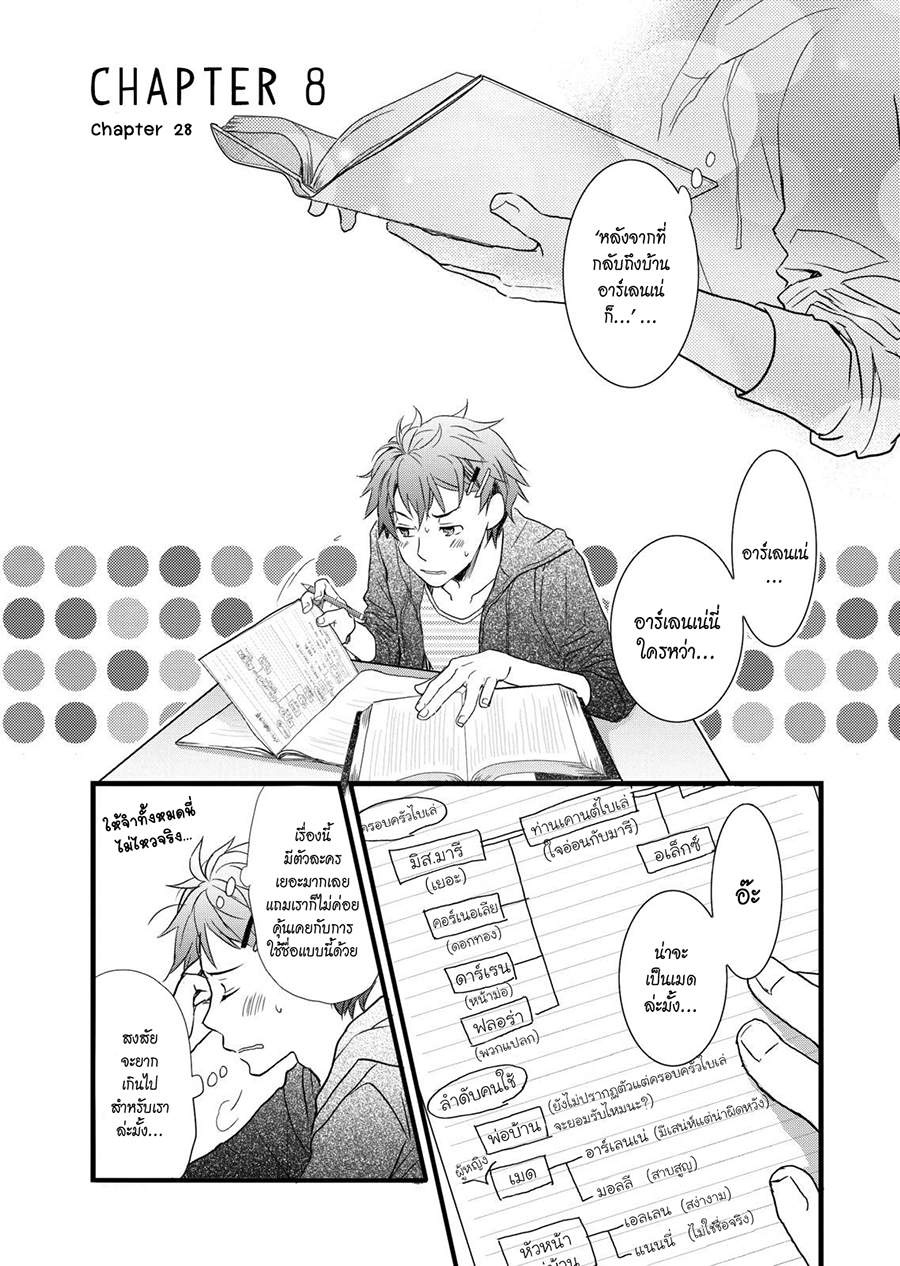 Bokura wa Minna Kawaisou 28-28