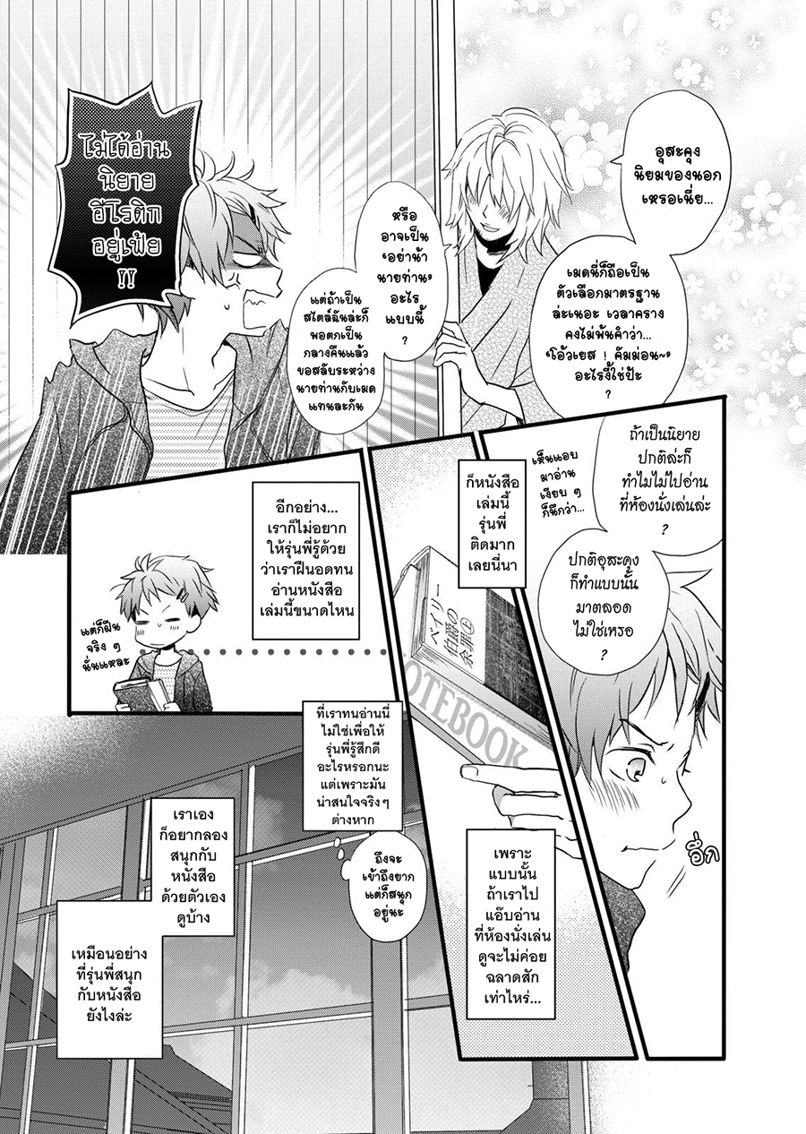 Bokura wa Minna Kawaisou 28-28