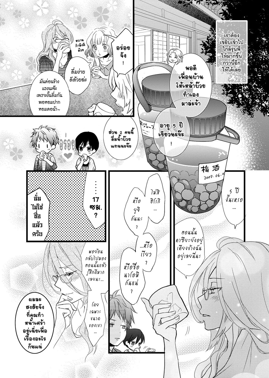 Bokura wa Minna Kawaisou 28-28
