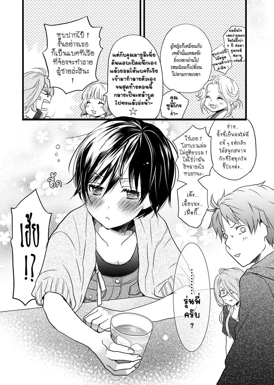 Bokura wa Minna Kawaisou 28-28