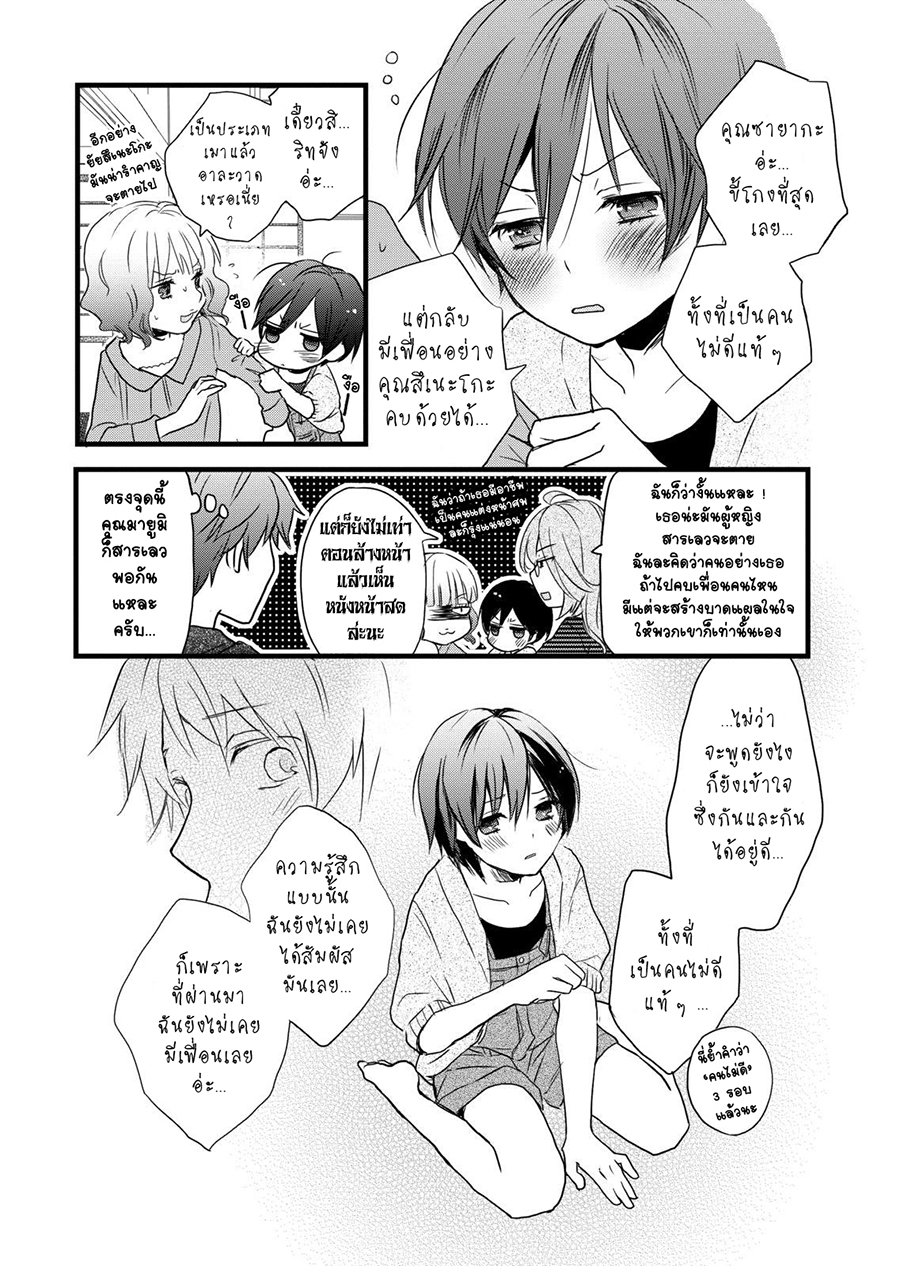 Bokura wa Minna Kawaisou 28-28