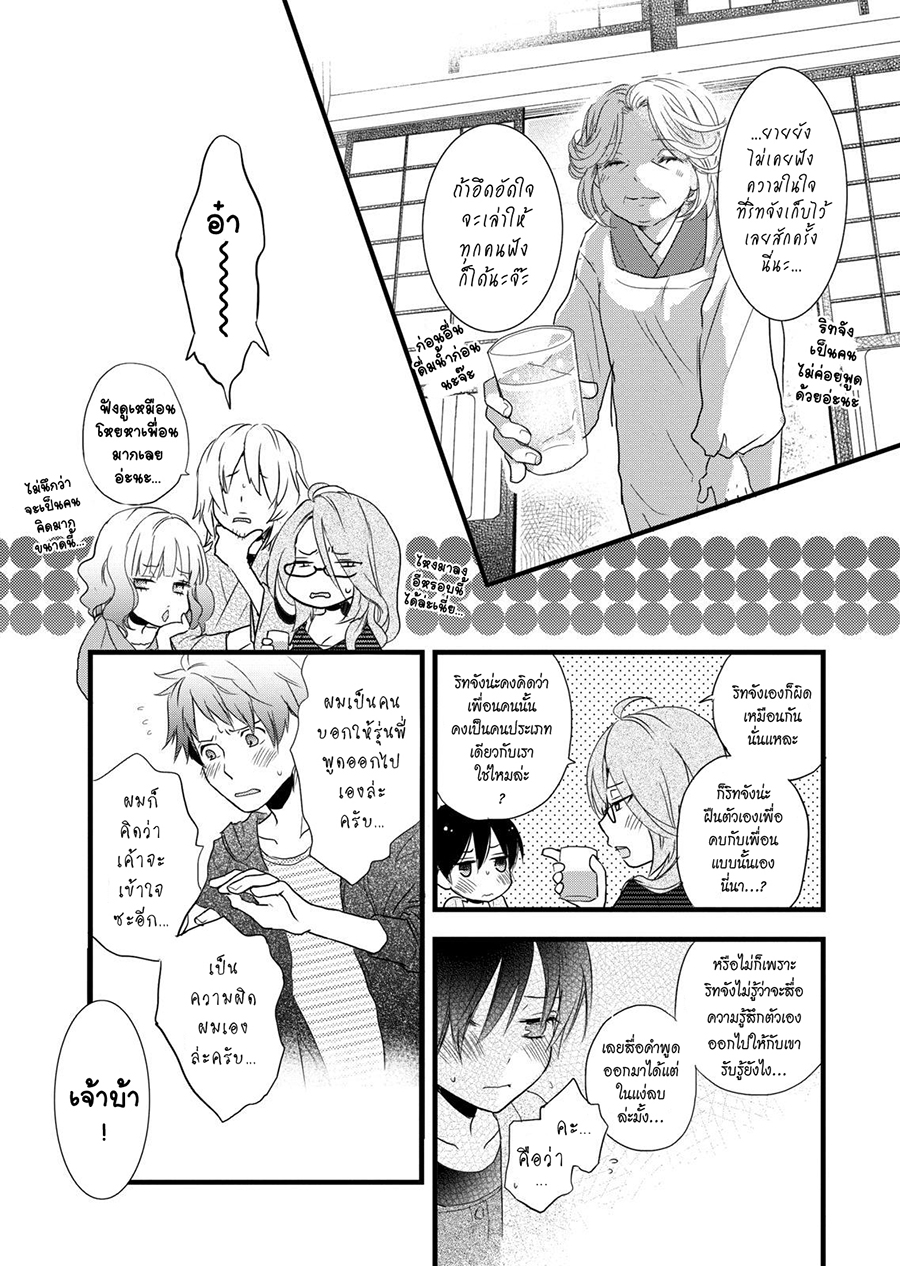Bokura wa Minna Kawaisou 28-28