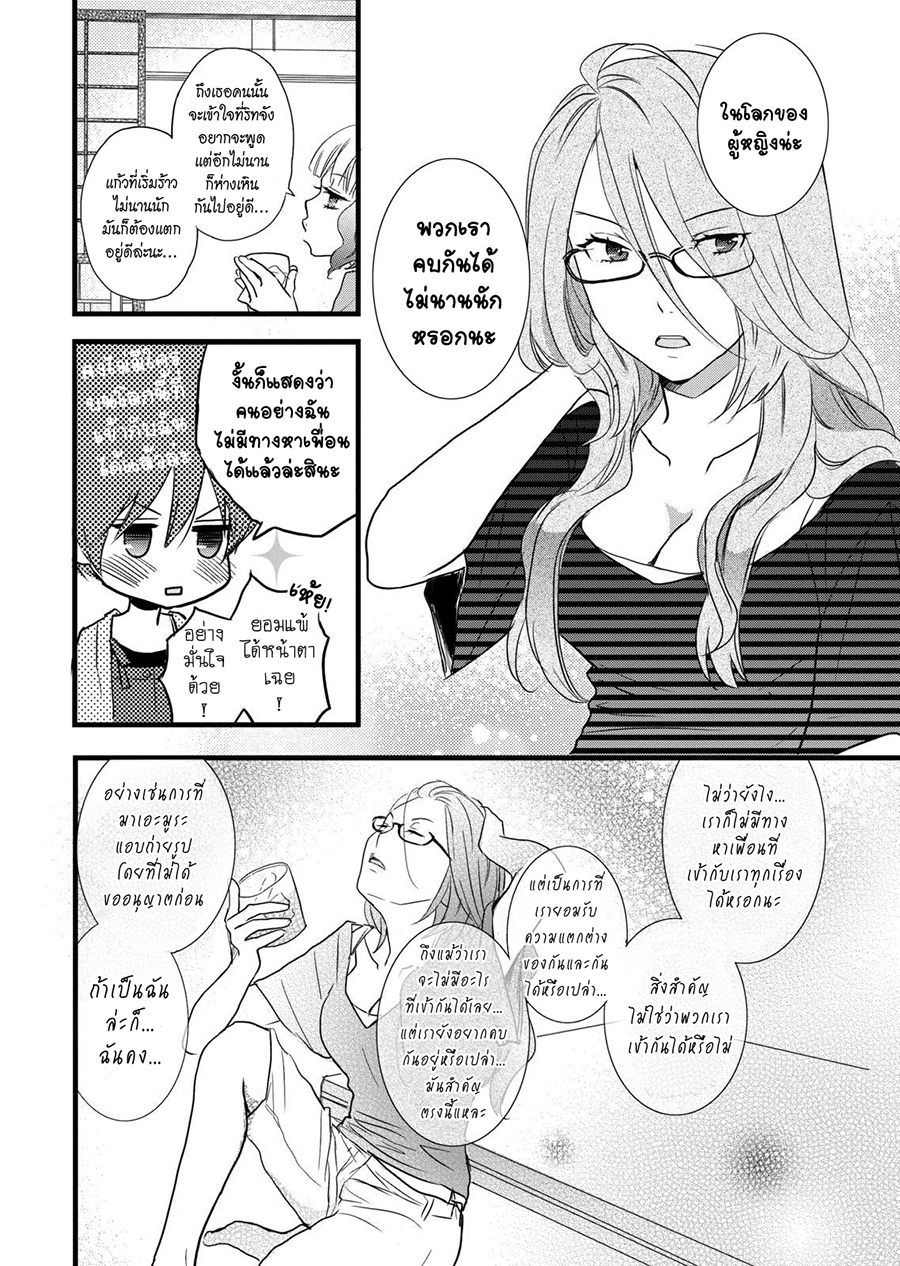 Bokura wa Minna Kawaisou 28-28