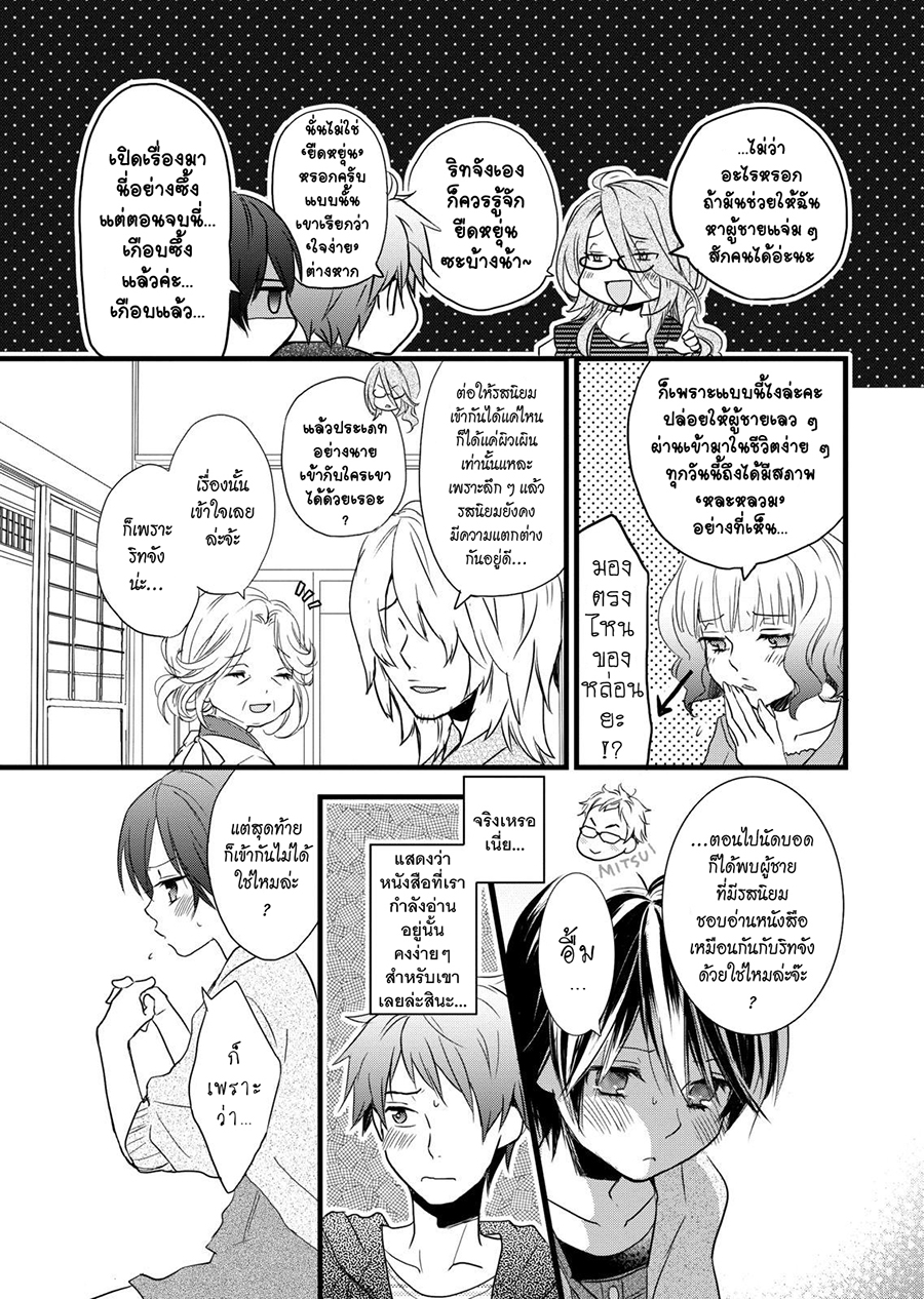 Bokura wa Minna Kawaisou 28-28