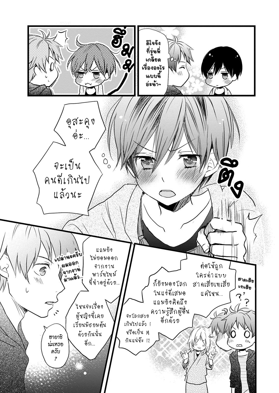 Bokura wa Minna Kawaisou 28-28