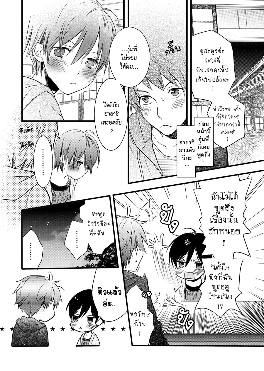 Bokura wa Minna Kawaisou 28-28