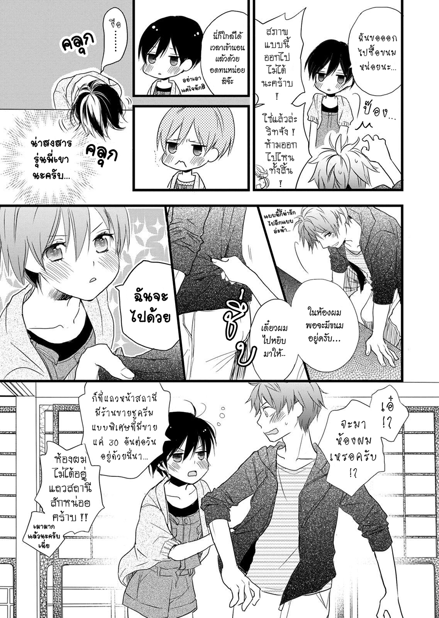 Bokura wa Minna Kawaisou 28-28