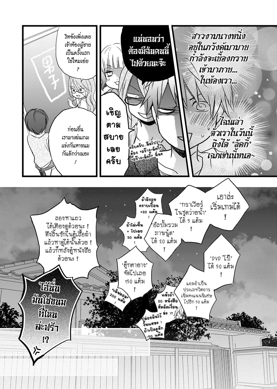 Bokura wa Minna Kawaisou 28-28