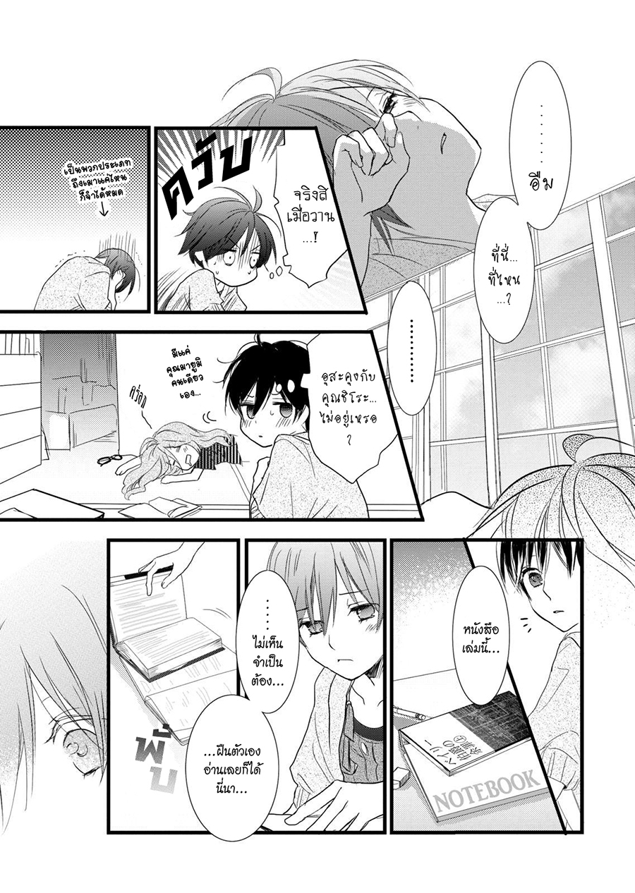 Bokura wa Minna Kawaisou 28-28