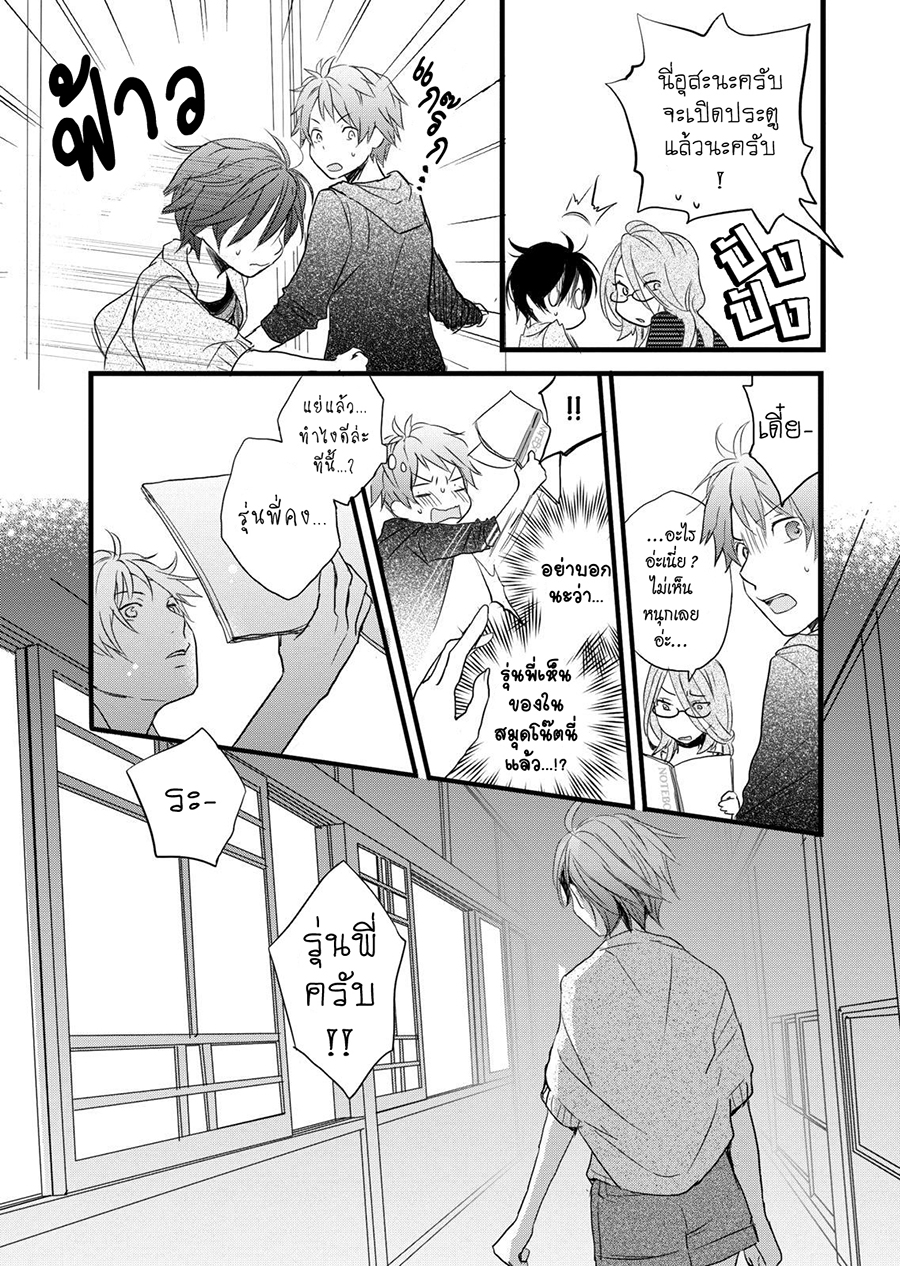 Bokura wa Minna Kawaisou 28-28
