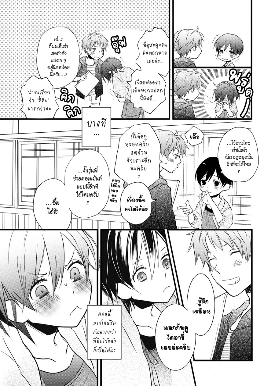 Bokura wa Minna Kawaisou 28-28