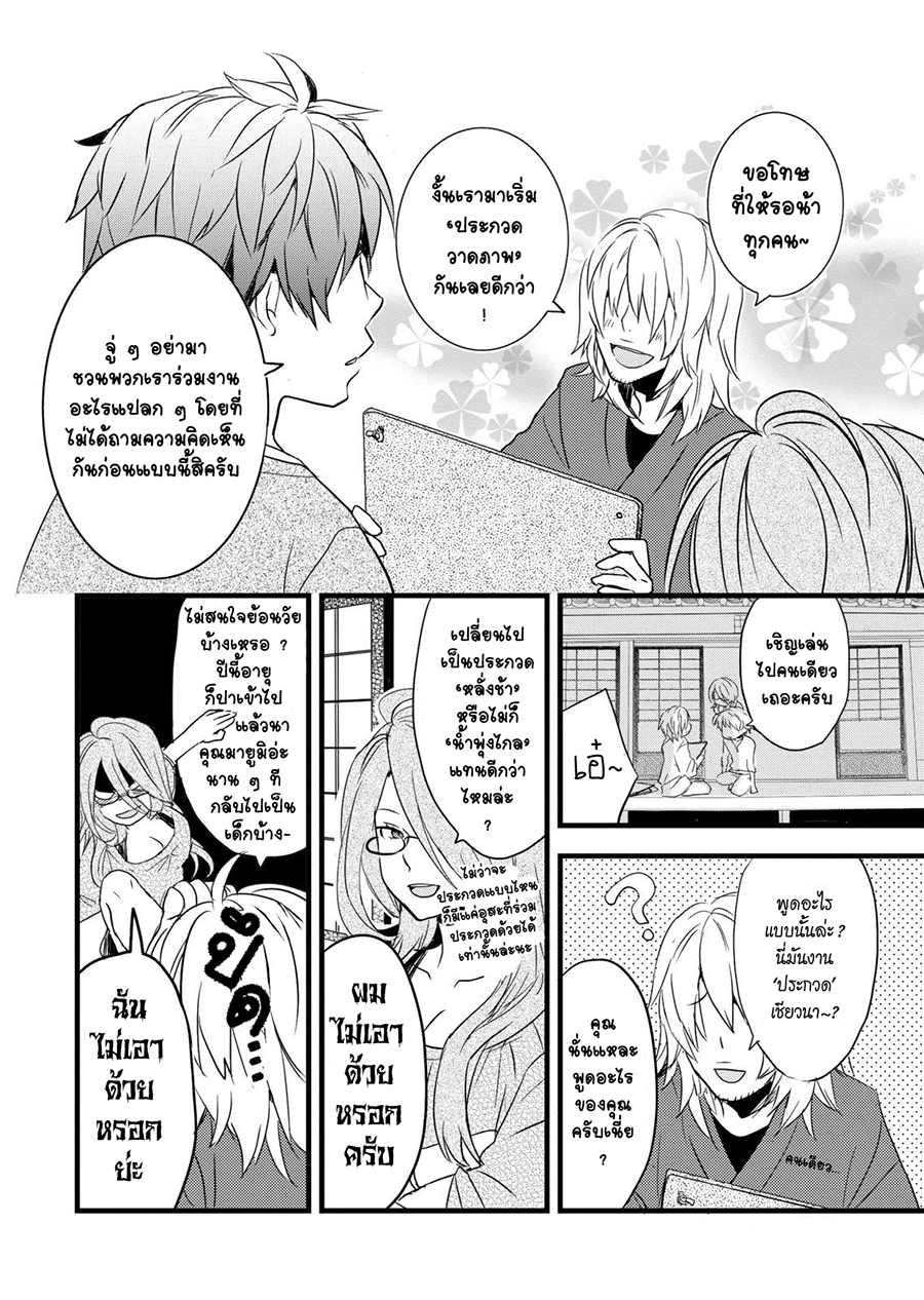 Bokura wa Minna Kawaisou 30-30