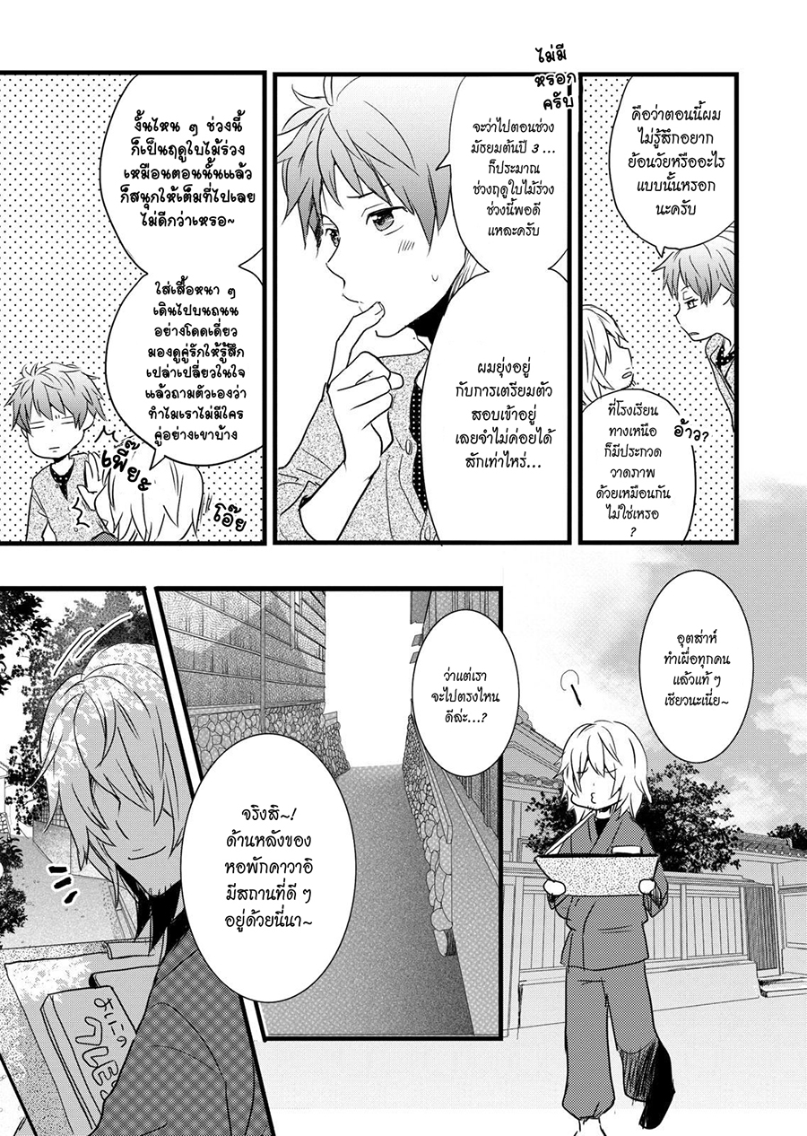 Bokura wa Minna Kawaisou 30-30